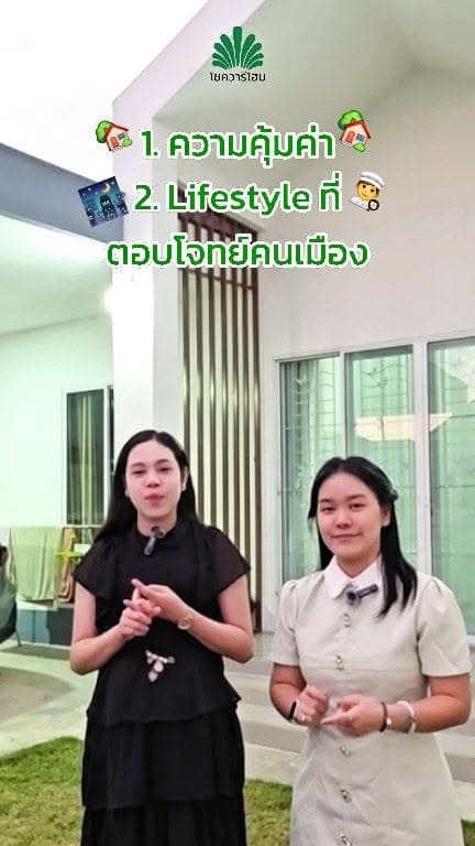 โครงการโชควารีโฮม เชียงใหม่