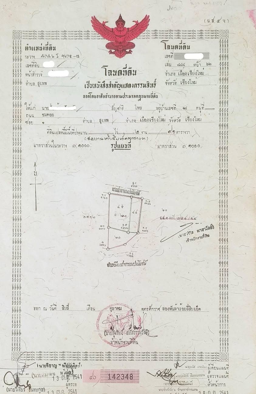ขายที่ดินทำเลทอง ย่านนิมมาน เชียงใหม่ 2
