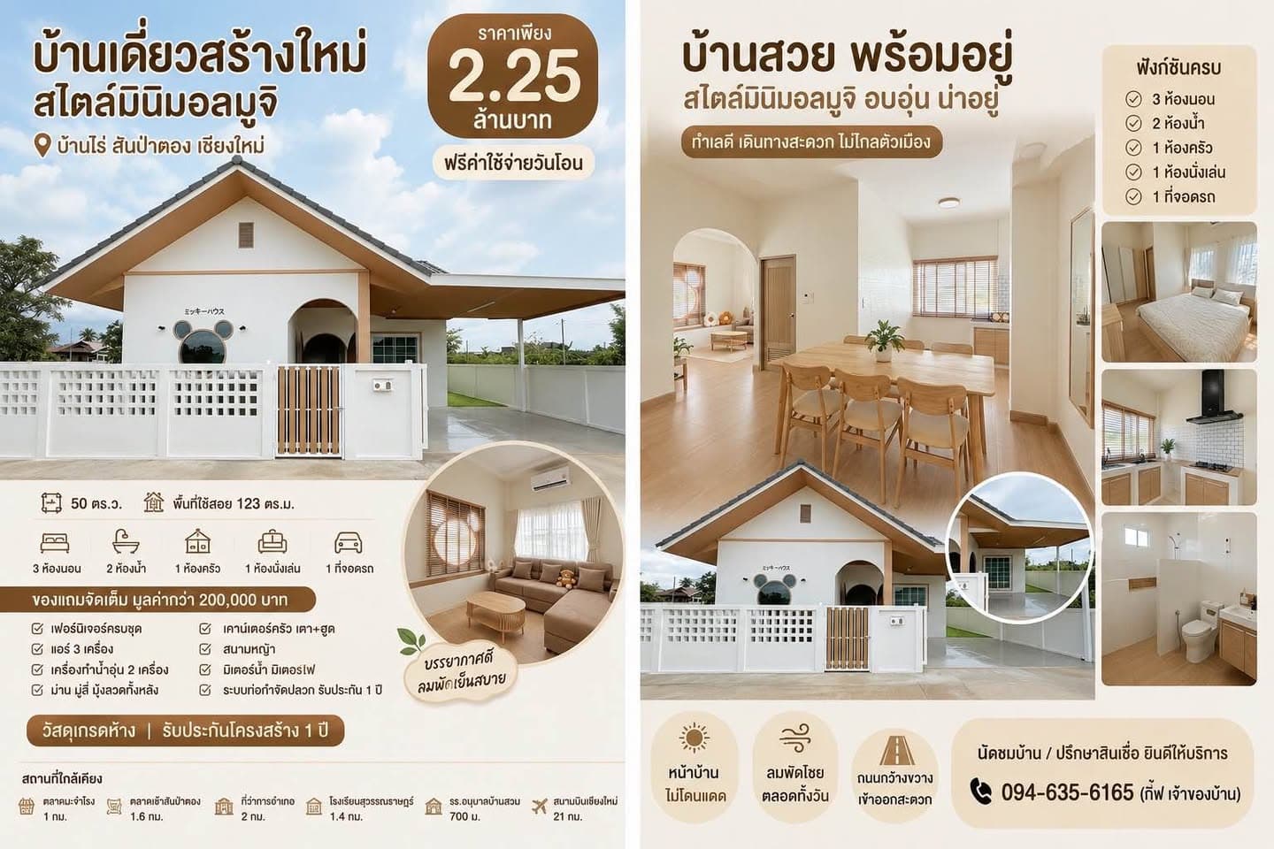 3 ห้องนอน 2 ห้องน้ำ - บ้าน