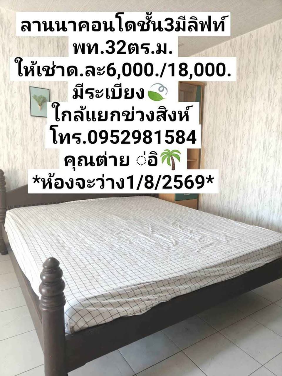 ลานนาคอนโด ตึก A#ห้องว่างให้เช่า#เชียงใหม่