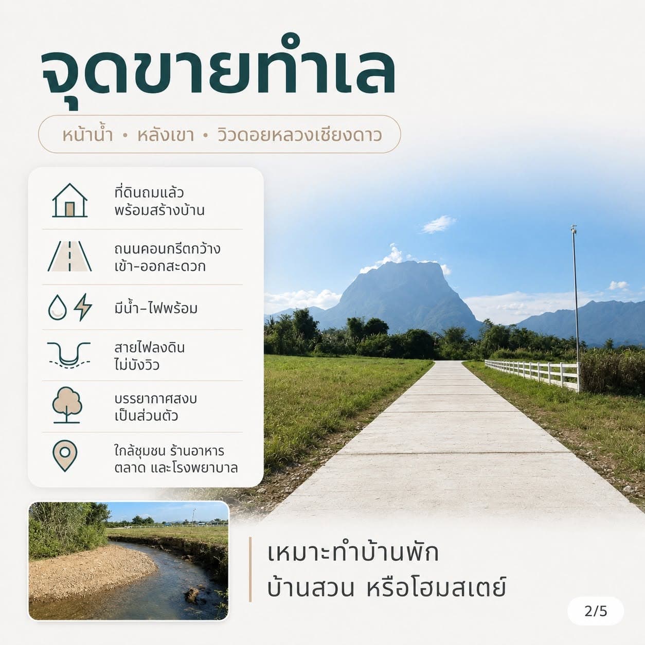 ขายที่ดินเปล่าติดน้ำ วิวภูเขา อ.เชียงดาว 2 แปลง (232.2 + 273.7 ตร.ว.) 3