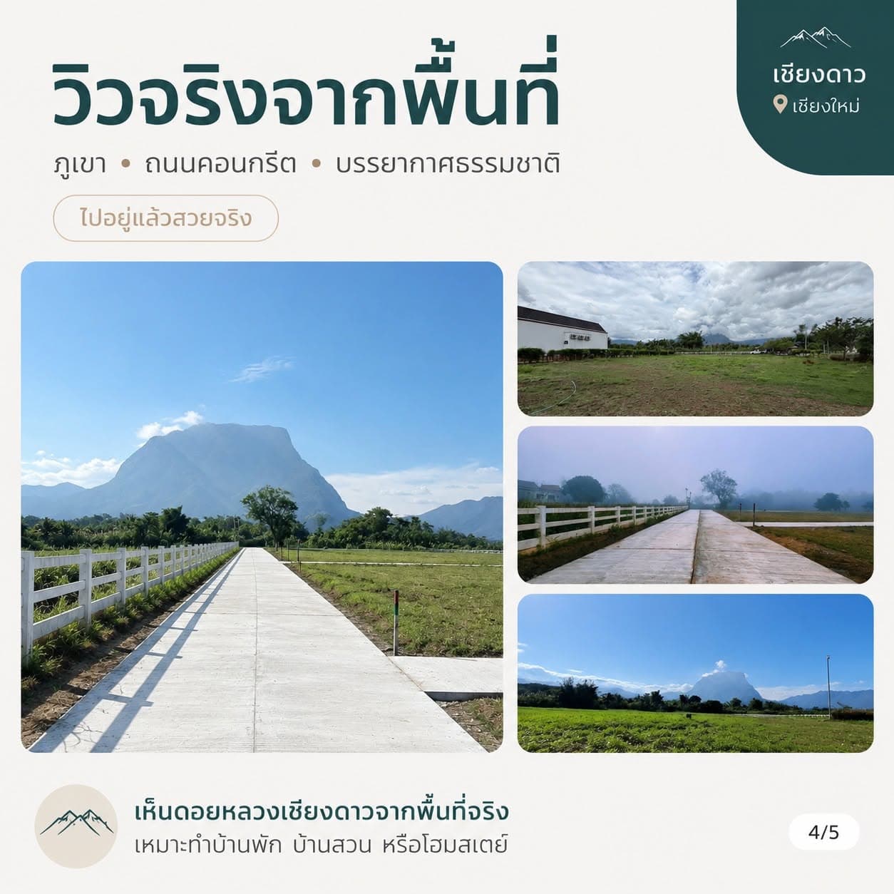 ขายที่ดินเปล่าติดน้ำ วิวภูเขา อ.เชียงดาว 2 แปลง (232.2 + 273.7 ตร.ว.) 4