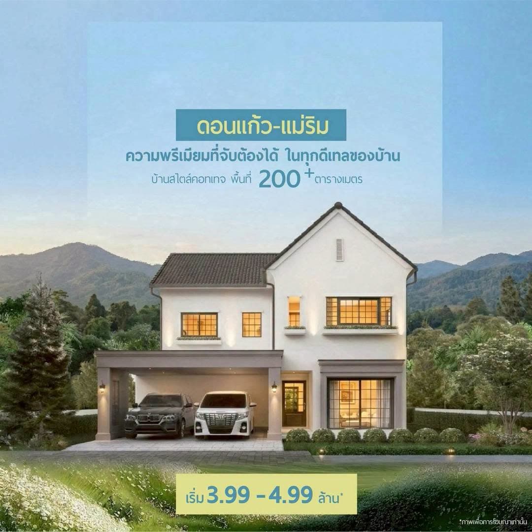 ราคาเริ่มต้นเพียง 3.99 ล้าน #โซนแม่ริม บ้านเดี่ยว #สไตล์ยุโรป แห่งใหม่ บ้านสวย ฟังก์ชันครบ