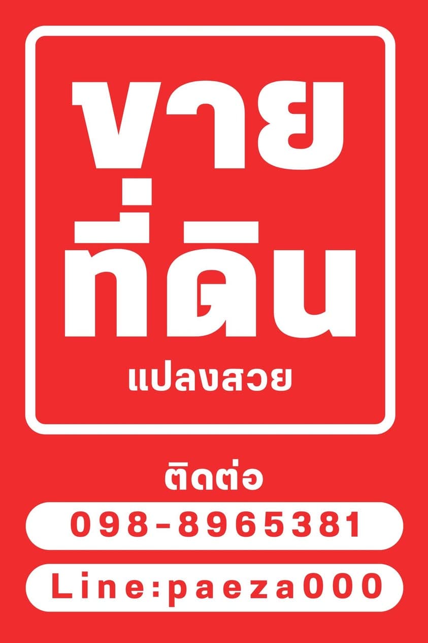 ขายที่ดินแปลงสวย อำเภอแม่แตง เชียงใหม่