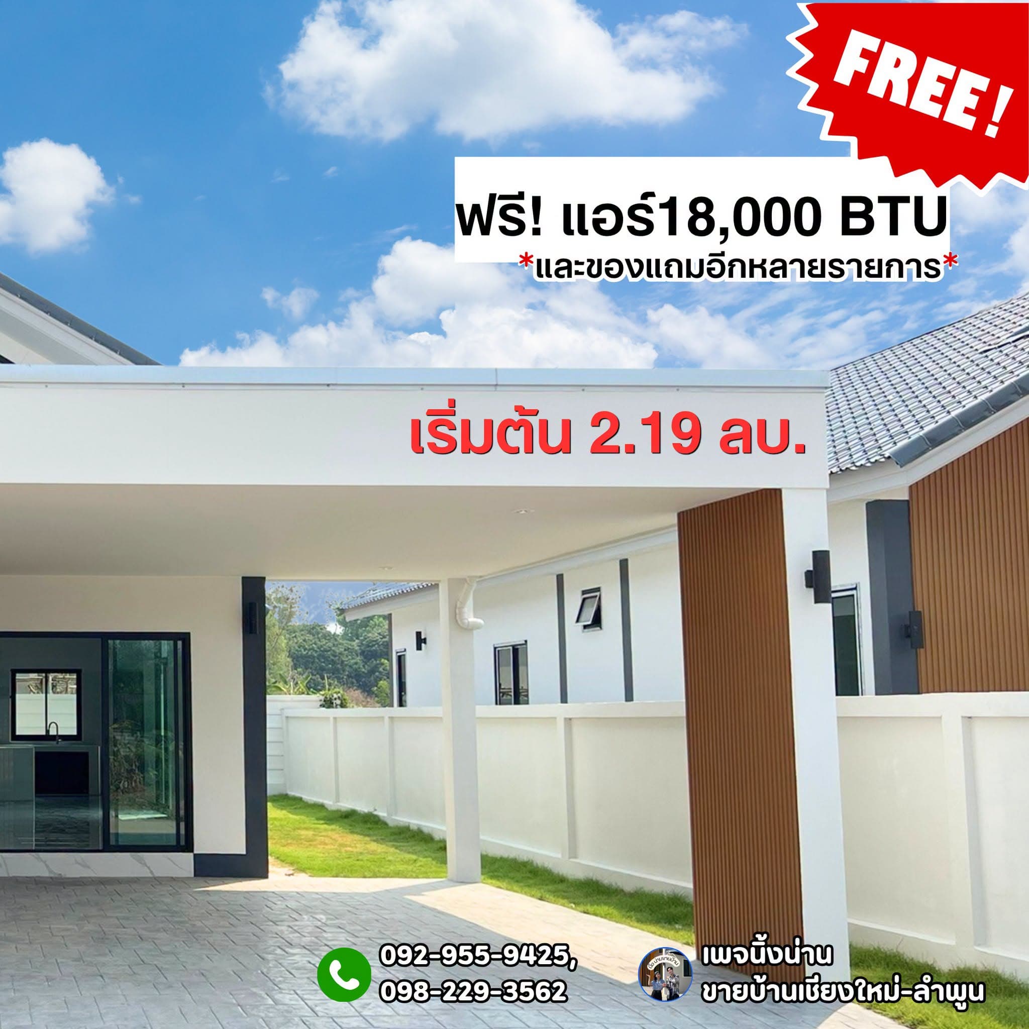 บ้านดี ทำเลแม่โจ้ พร้อมอยู่ พร้อมกู้ เริ่มต้นเพียง 2.19 ล้านบาท 2
